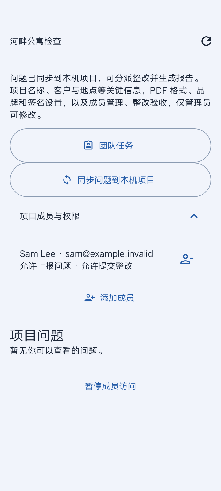 选择项目成员,并分别设置两项操作权限。