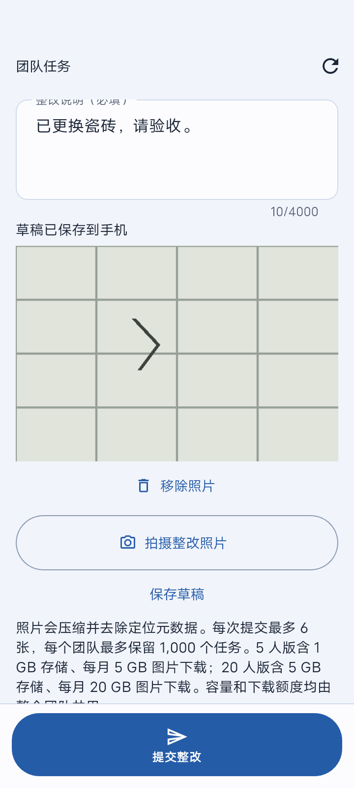 在自己的任务中填写结果并添加整改后照片。