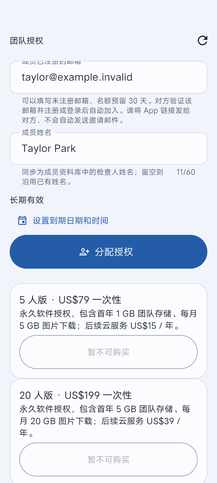 填写已注册邮箱与姓名，再分配授权。